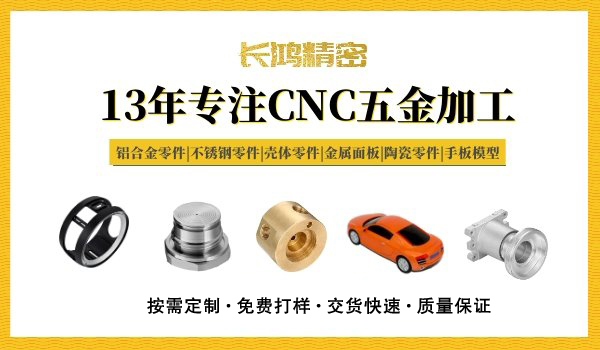 長鴻精密CNC加工精益求精