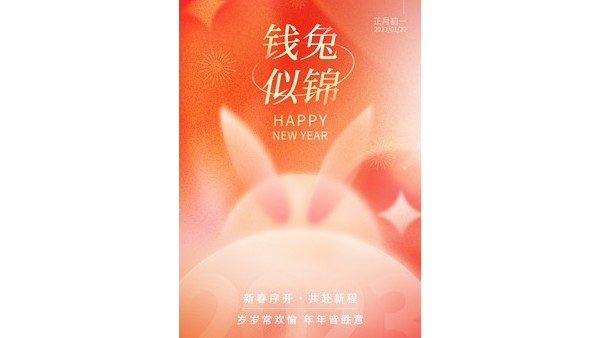 長鴻精密祝大家新年快樂！