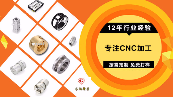 CNC五金加工發(fā)展遭遇瓶頸 長鴻精密創(chuàng)新理念實(shí)現(xiàn)蝶變